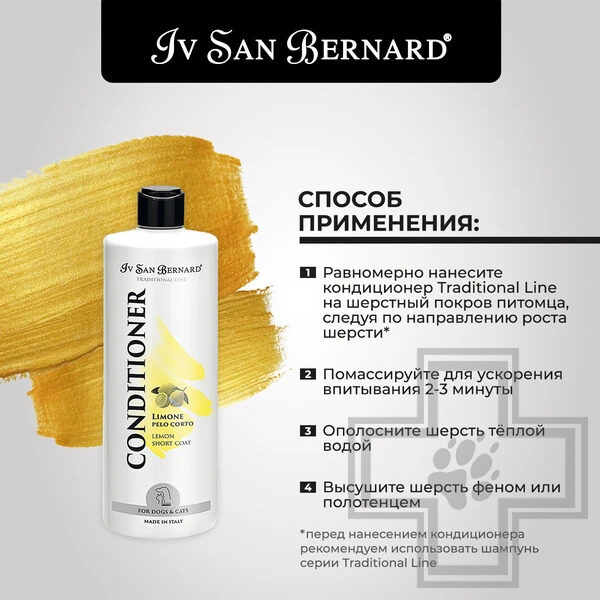 ISB Traditional Line Lemon Кондиционер для короткой шерсти
