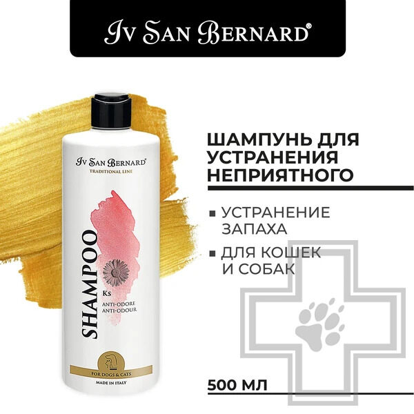 ISB Traditional Line KS Шампунь для устранения неприятного запаха шерсти у кошек и собак ISB Traditional Line KS Шампунь для устранения неприятного запаха шерсти у кошек и собак