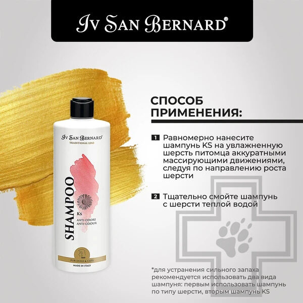 ISB Traditional Line KS Шампунь для устранения неприятного запаха шерсти у кошек и собак