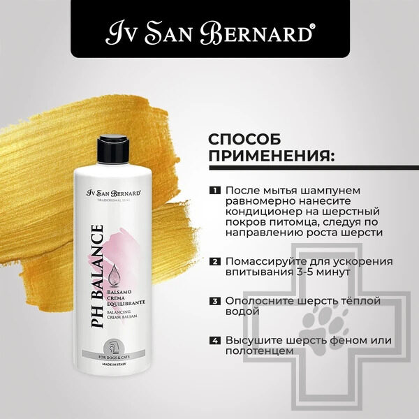 ISB Traditional Line РН balance Кондиционер для поврежденной шерсти и чувствительной кожи