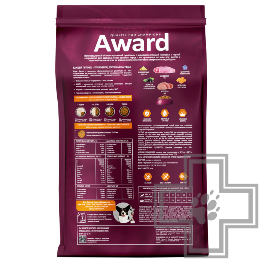 AWARD Корм для взрослых собак средних пород, с индейкой и курицей