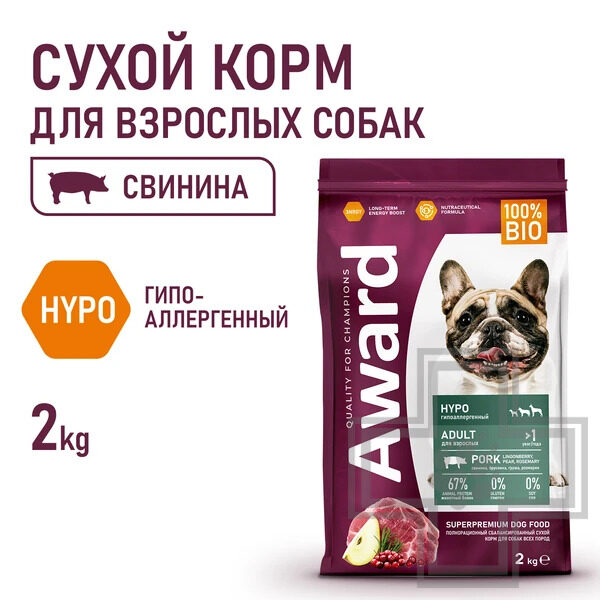 AWARD HYPO Корм для взрослых собак всех пород, со свининой