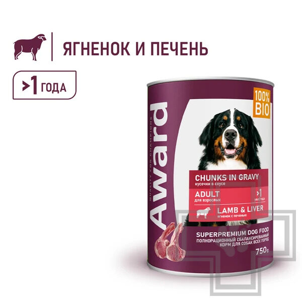 AWARD Консервы для взрослых собак, кусочки с ягненком и печенью в соусе