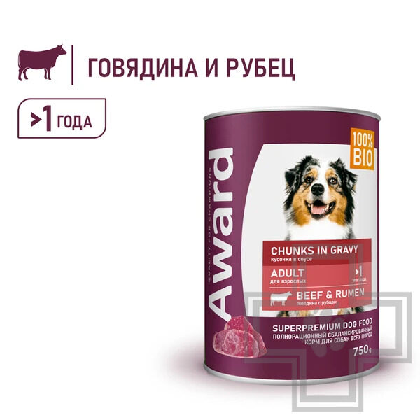 AWARD Консервы для взрослых собак, кусочки с говядиной и рубцом в соусе