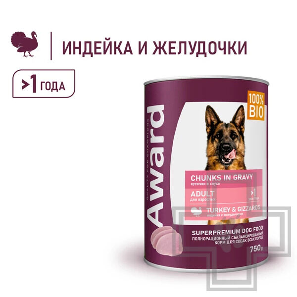 AWARD Консервы для взрослых собак, кусочки с индейкой и желудочками в соусе