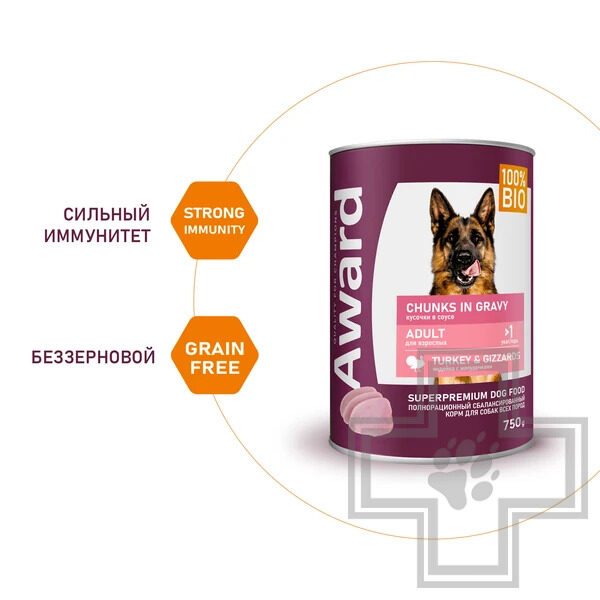 AWARD Консервы для взрослых собак, кусочки с индейкой и желудочками в соусе