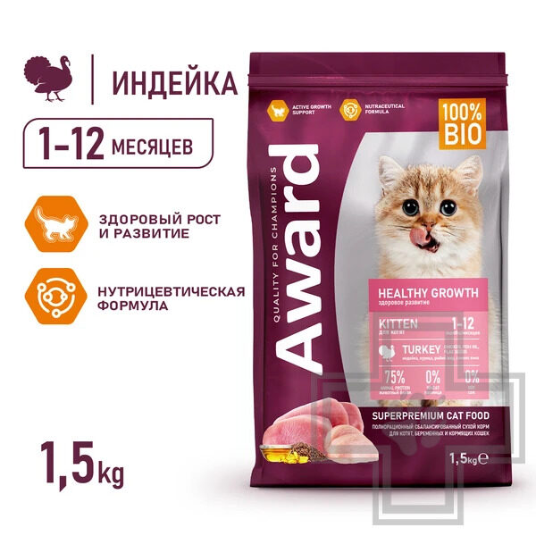 AWARD Healthy growth Корм для котят от 1 месяца, беременных и кормящих кошек, с индейкой и курицей