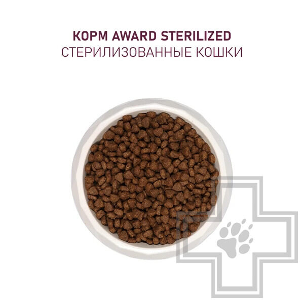 AWARD Sterilized Корм для взрослых стерилизованных кошек, с с белой рыбой