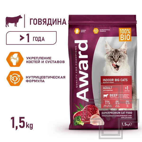 AWARD Indoor Big cats Корм для взрослых кошек крупных пород, с говядиной и курицей