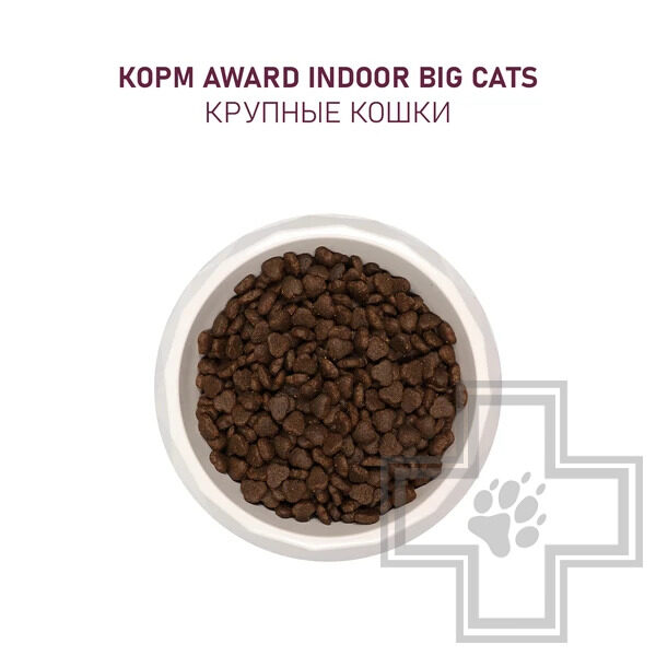 AWARD Indoor Big cats Корм для взрослых кошек крупных пород, с говядиной и курицей