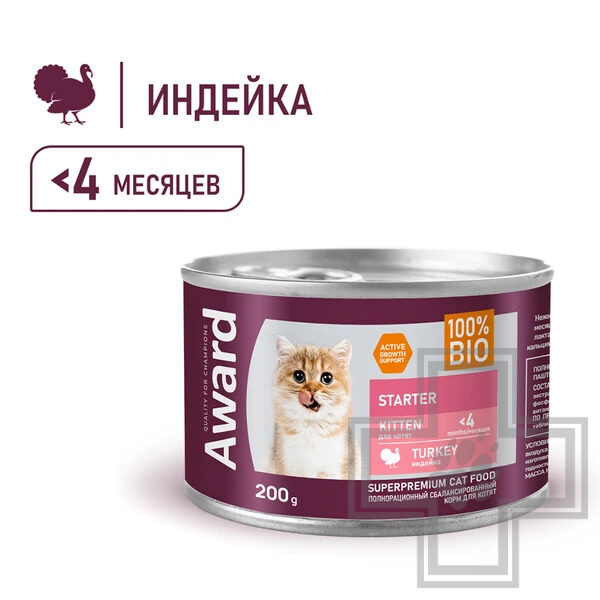 AWARD Консервы для котят до 4 месяцев, беременных и кормящих кошек, паштет из индейки