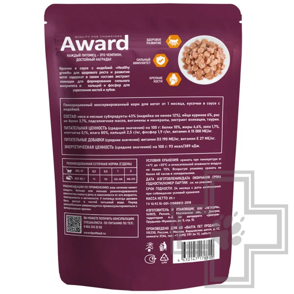 AWARD Healthy growth Пресервы для котят от 1 месяца, кусочки индейки в соусе