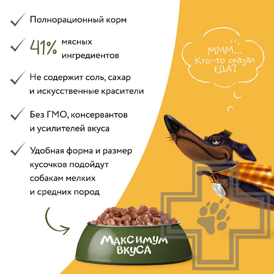 Мнямс Максимум Вкуса Пресервы для собак, с томленым ягненком в соусе
