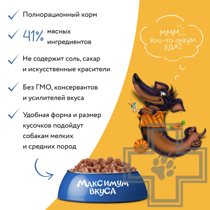 Мнямс Максимум Вкуса Пресервы для щенков, мясное рагу с индейкой и овощами