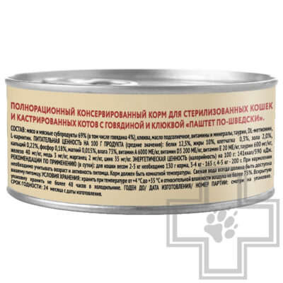 Мнямс Деликатес Консервы для стерилизованных кошек, с говядиной и клюквой