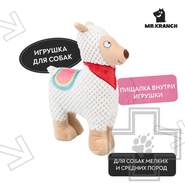 Mr.Kranch Игрушка плюшевая "Лама" с пищалкой для собак, белая