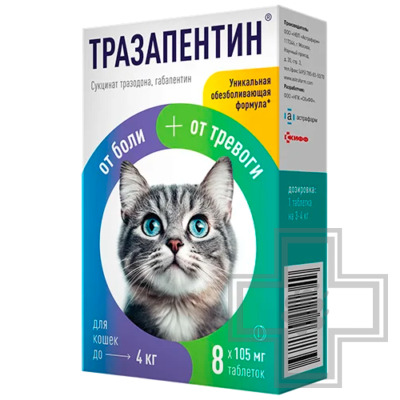 Тразапентин Таблетки от боли и тревоги для кошек