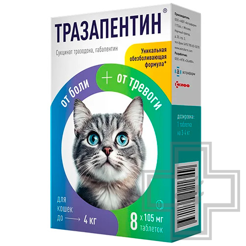 Тразапентин Таблетки от боли и тревоги для кошек