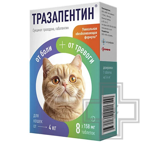 Тразапентин Таблетки от боли и тревоги для кошек Тразапентин Таблетки от боли и тревоги для кошек