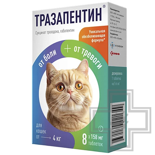Тразапентин Таблетки от боли и тревоги для кошек