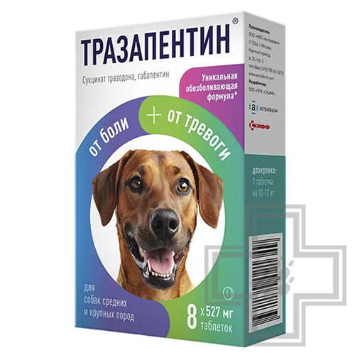 Тразапентин Таблетки от боли и тревоги для собак средних и крупных пород
