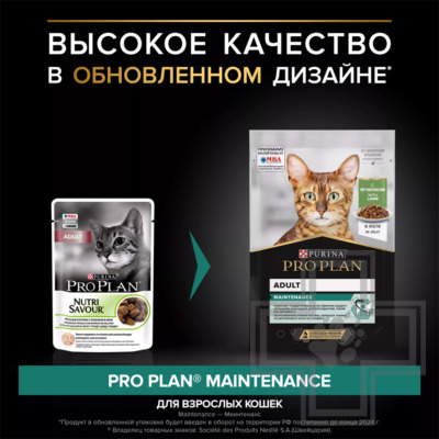 Pro Plan Maintenance Adult Пресервы для взросых кошек, ягненок в желе