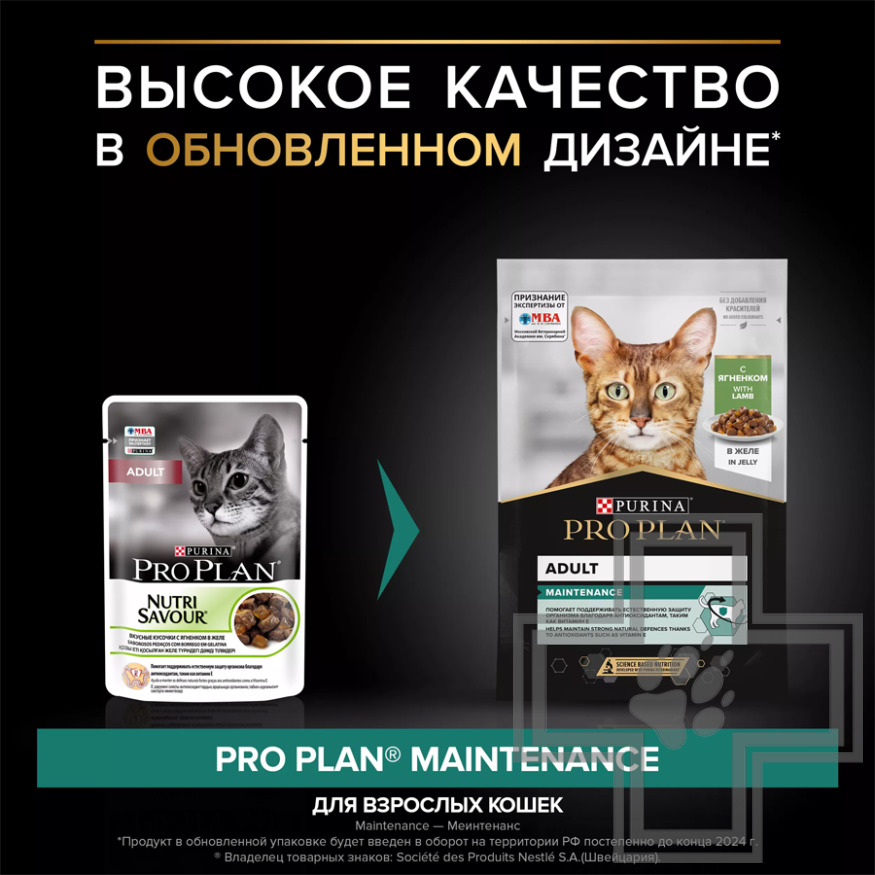 Pro Plan Maintenance Adult Пресервы для взросых кошек, ягненок в желе