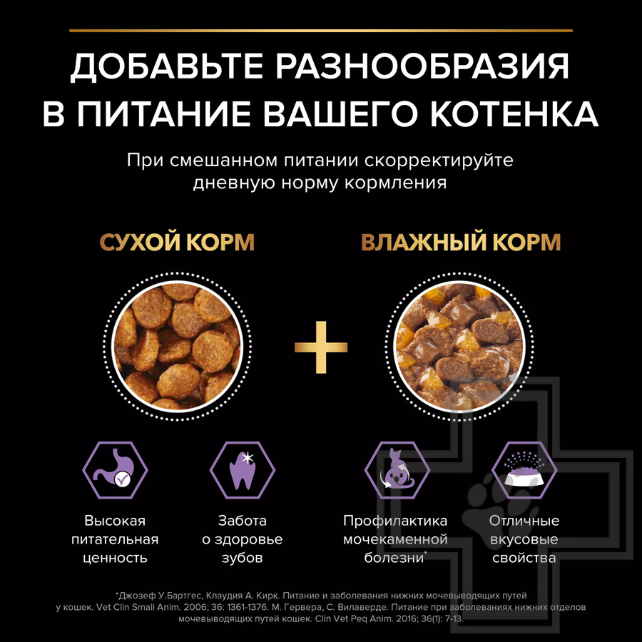 Pro Plan Healthy Start Kitten Пресервы для котят до года, курица в желе