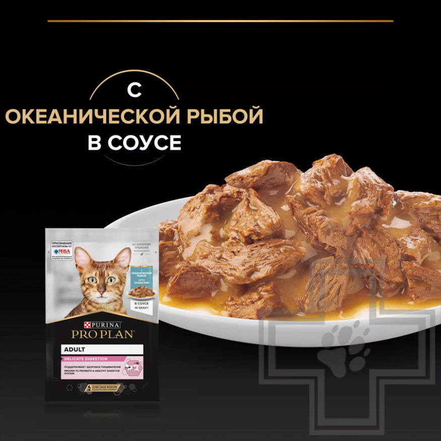Pro Plan Delicate Digestion Пресервы для взрослых кошек с чувствительным пищеварением, рыба в соусе