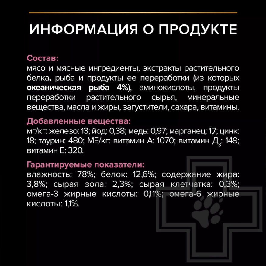 Pro Plan Delicate Digestion Пресервы для взрослых кошек с чувствительным пищеварением, рыба в соусе