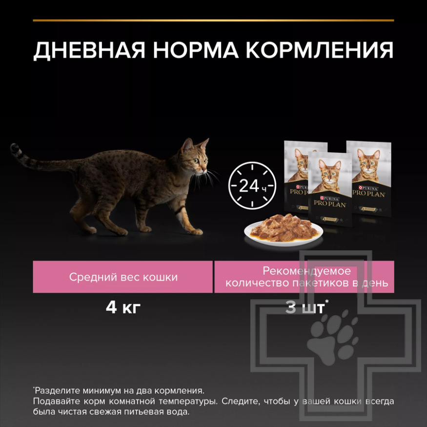 Pro Plan Delicate Digestion Adult Пресервы для кошек с чувствительным пищеварением, индейка в соусе