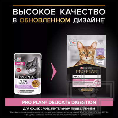 Pro Plan Delicate Digestion Adult Пресервы для кошек с чувствительным пищеварением, индейка в соусе