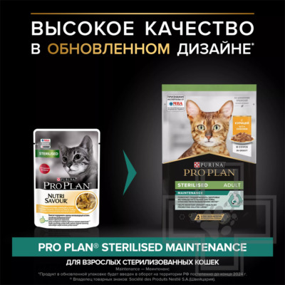 Pro Plan Maintenance Sterilised Adult Пресервы для стерилизованных кошек, курица в соусе