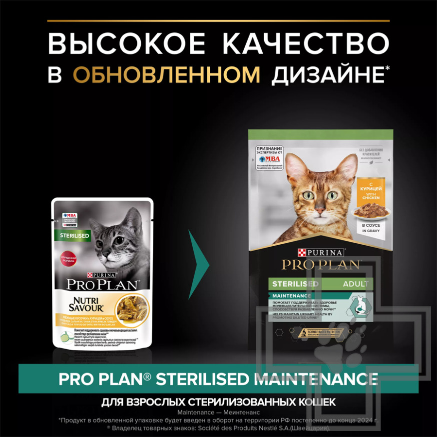 Pro Plan Maintenance Sterilised Adult Пресервы для стерилизованных кошек, курица в соусе