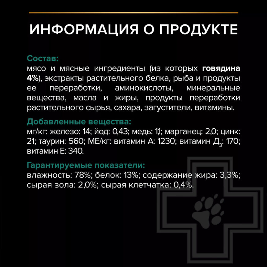 Pro Plan Maintenance Sterilised Adult Пресервы для стерилизованных кошек, с говядиной в соусе