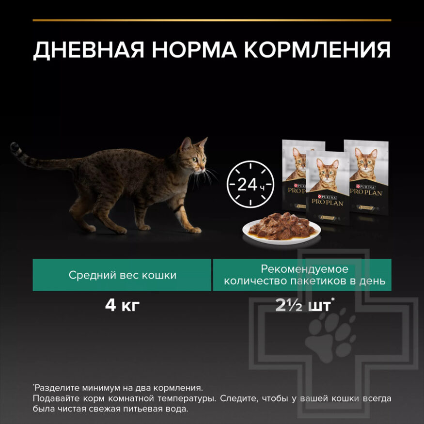 Pro Plan Maintenance Sterilised Adult Пресервы для стерилизованных кошек, с говядиной в соусе