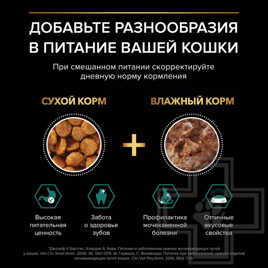 Pro Plan Maintenance Sterilised Adult Пресервы для стерилизованных кошек, с говядиной в соусе