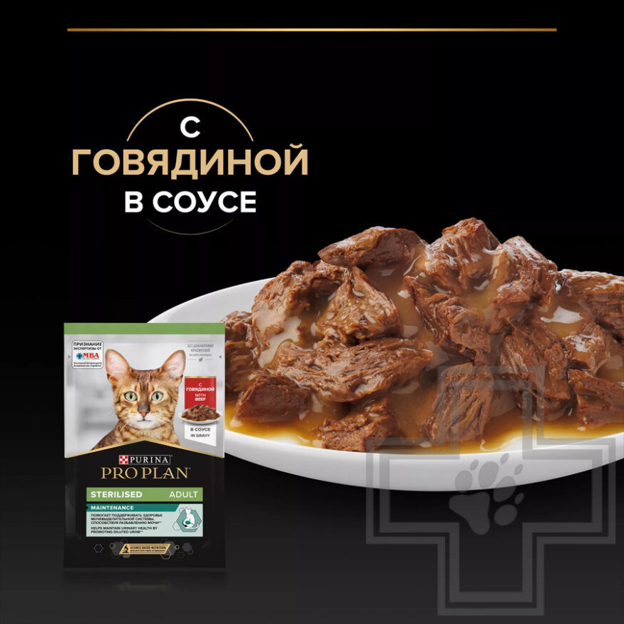 Pro Plan Maintenance Sterilised Adult Пресервы для стерилизованных кошек, с говядиной в соусе