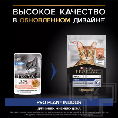 Pro Plan Indoor Adult Пресервы для взрослых домашних кошек, лосось в соусе
