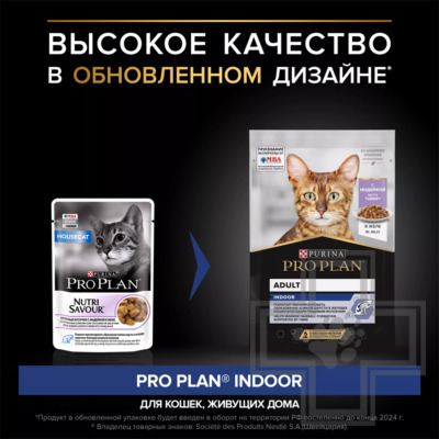 Pro Plan Indoor Adult Пресервы для взрослых домашних кошек, индейка в желе