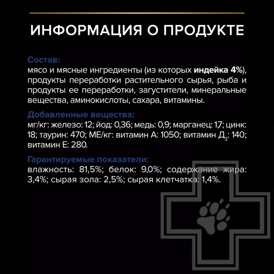 Pro Plan Indoor Adult Пресервы для взрослых домашних кошек, индейка в желе