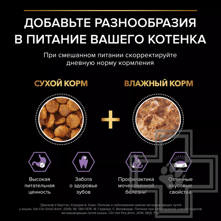 Pro Plan Healthy Start Kitten Пресервы для котят, беременных и кормящих кошек, индейка в соусе