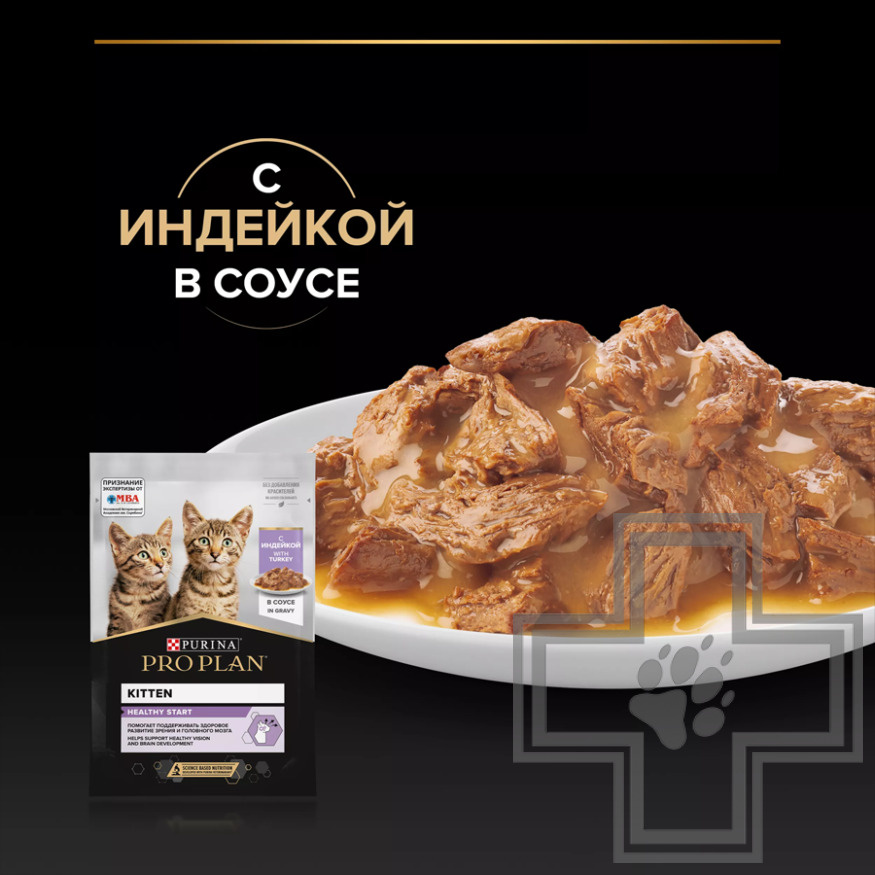 Pro Plan Healthy Start Kitten Пресервы для котят, беременных и кормящих кошек, индейка в соусе