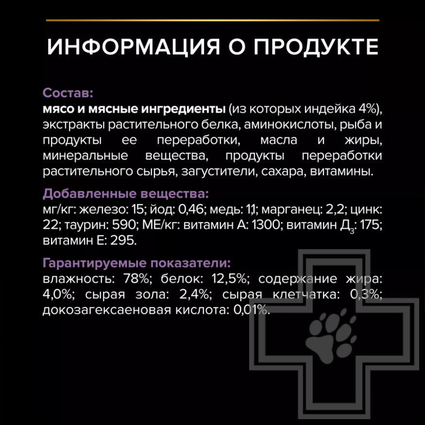 Pro Plan Healthy Start Kitten Пресервы для котят, беременных и кормящих кошек, индейка в соусе