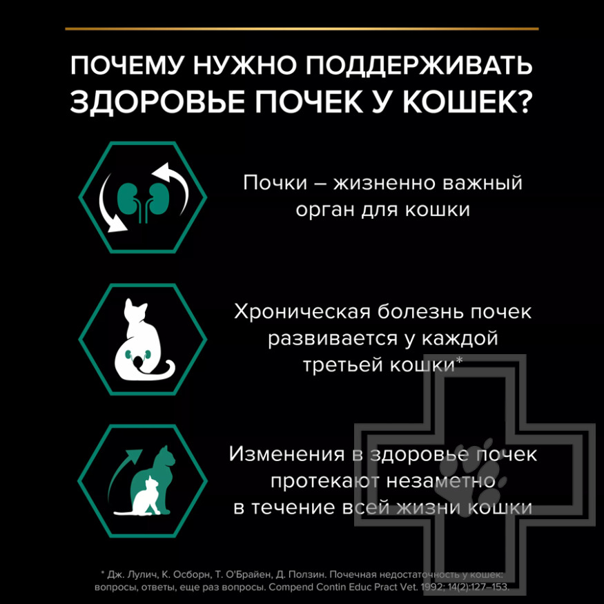 Pro Plan Renal Plus Adult Корм для взрослых кошек для поддержания здоровья почек, с курицей