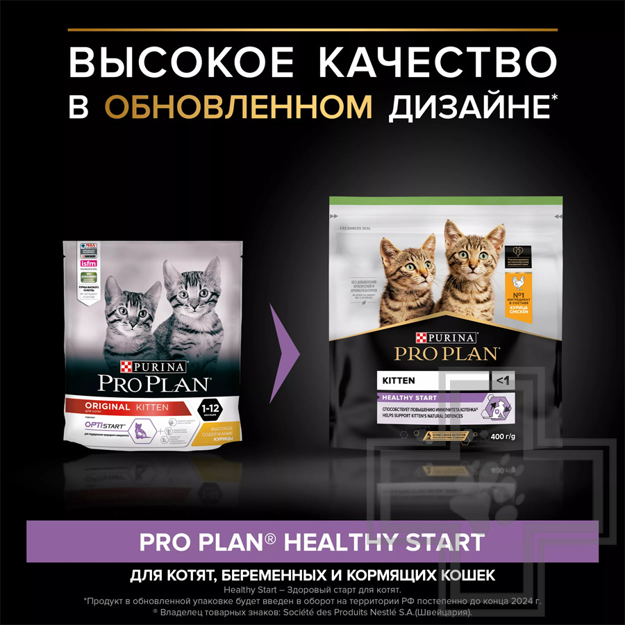 Pro Plan Healthy Start Kitten Корм для котят, беременных и кормящих кошек, с курицей