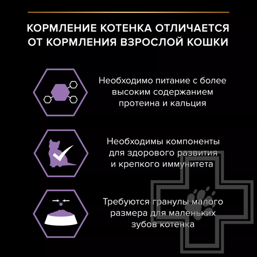 Pro Plan Healthy Start Kitten Корм для котят, беременных и кормящих кошек, с курицей