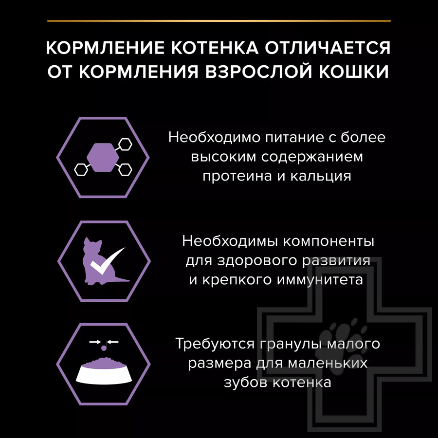 Pro Plan Healthy Start Kitten Корм для котят, беременных и кормящих кошек, с курицей