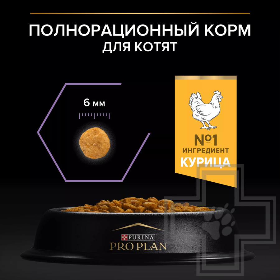 Pro Plan Healthy Start Kitten Корм для котят, беременных и кормящих кошек, с курицей