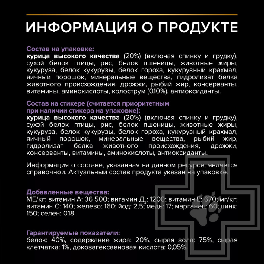 Pro Plan Healthy Start Kitten Корм для котят, беременных и кормящих кошек, с курицей